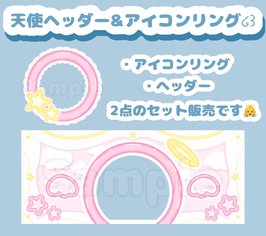 天使セット໒꒱·ﾟピンク