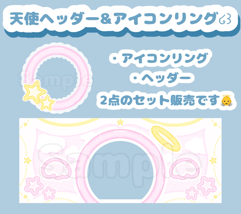 天使セット໒꒱·ﾟベビーピンク