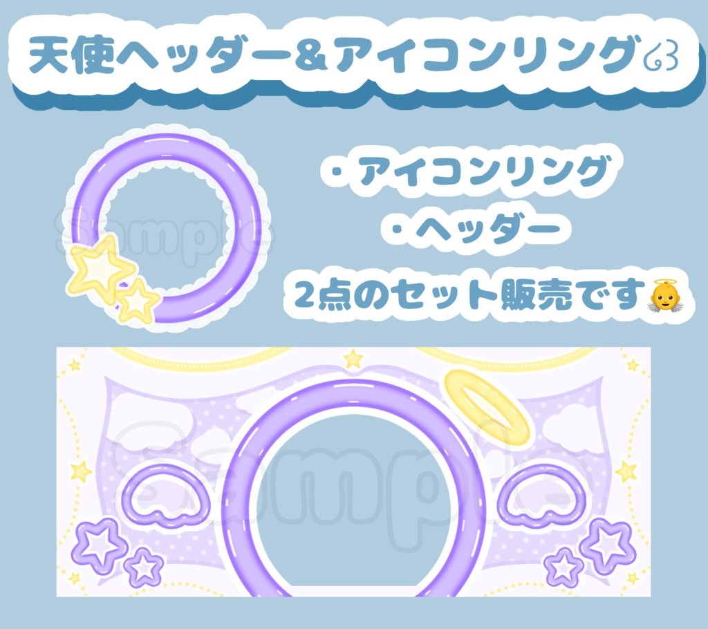 天使セット໒꒱·ﾟむらさき