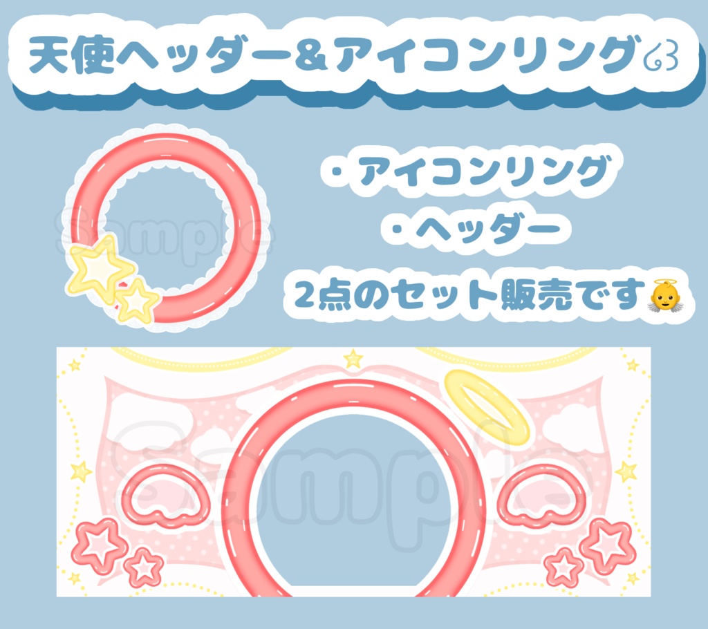 天使セット໒꒱·ﾟあか