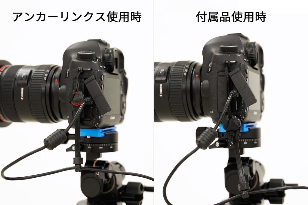 テザー撮影用 ケーブルガード