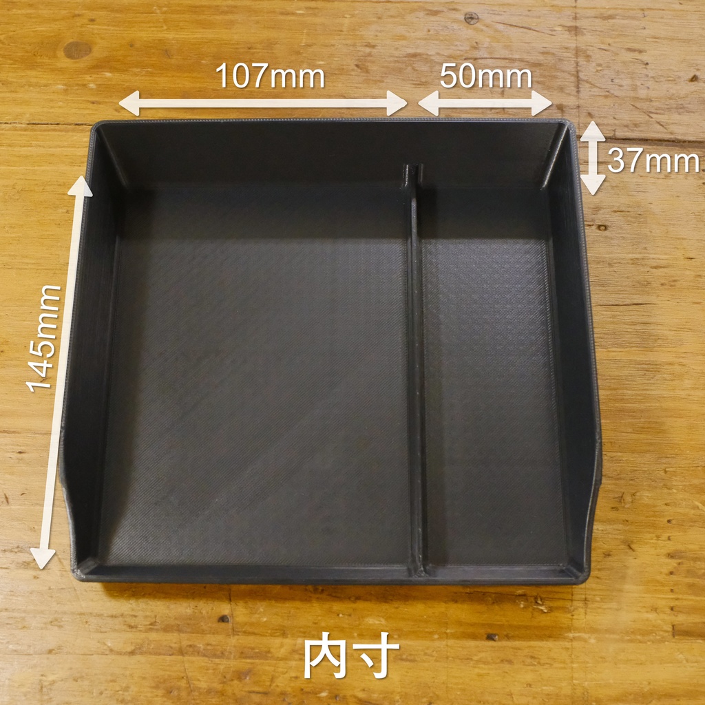 ハイエース センターコンソール用ハーフトレイ
