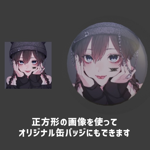 【VRChat向け】缶バッジ【テクスチャ貼替可能】