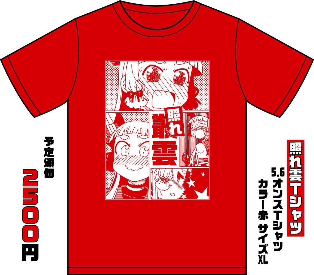 照れ雲Tシャツ（赤/XL）