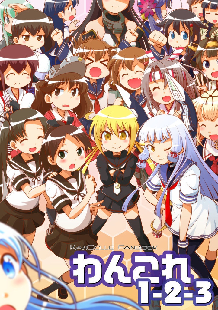 わんこれ1-2-3