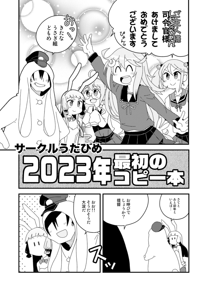 2023年最初のコピー本 - うたひめ - BOOTH
