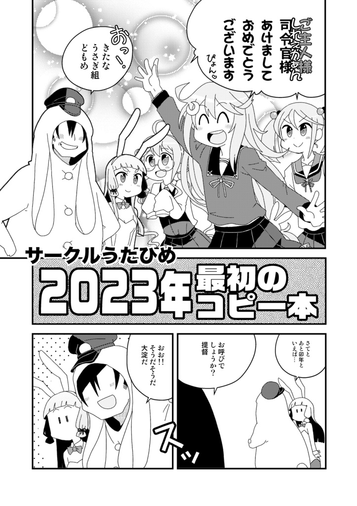 2023年最初のコピー本