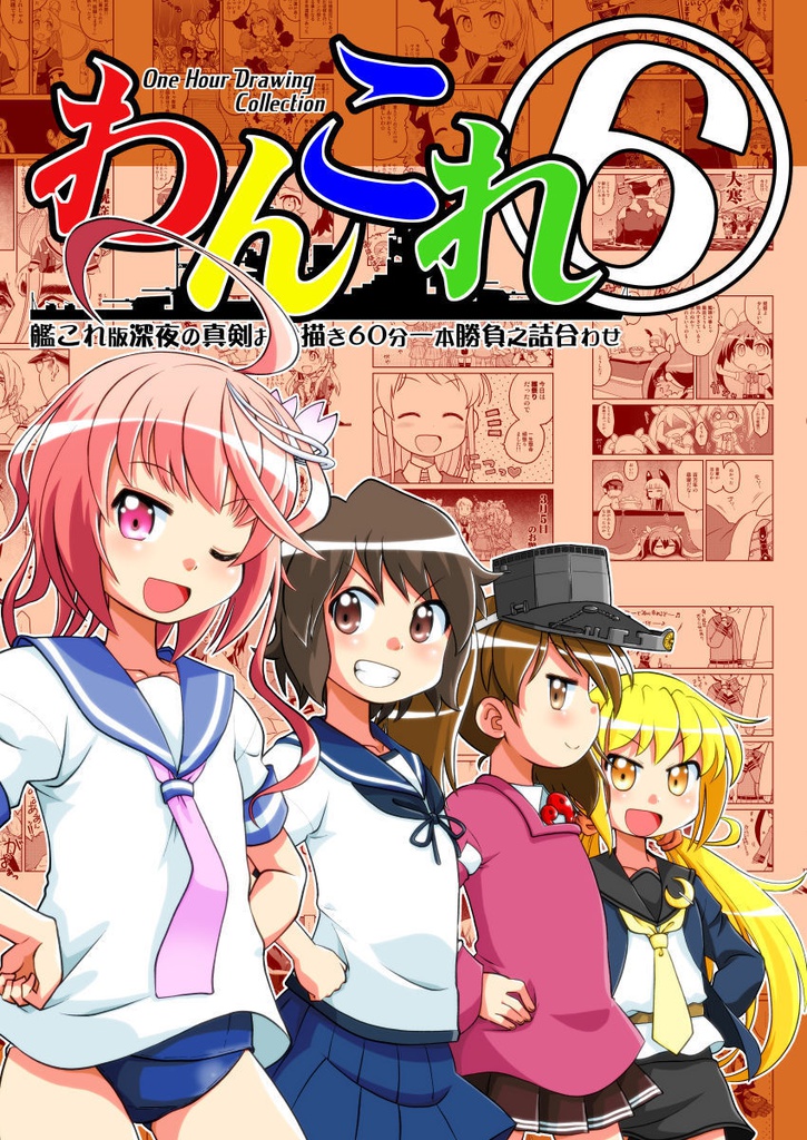 わんこれ６