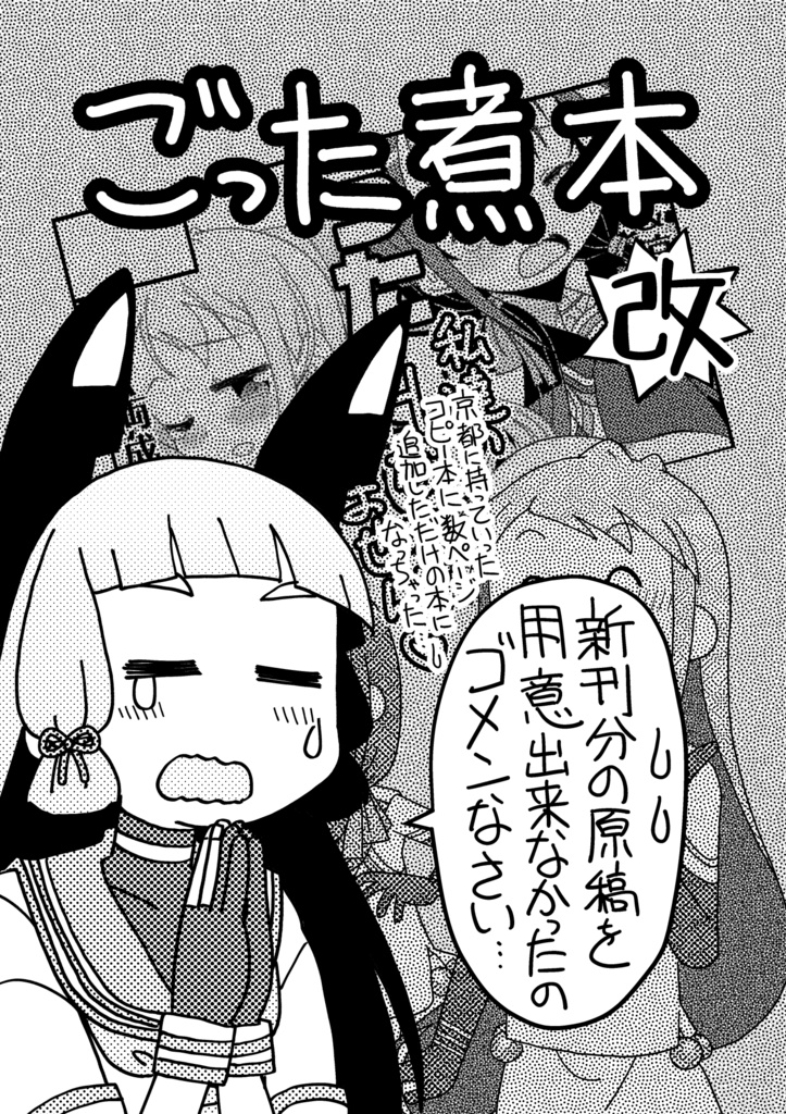 ごった煮本改