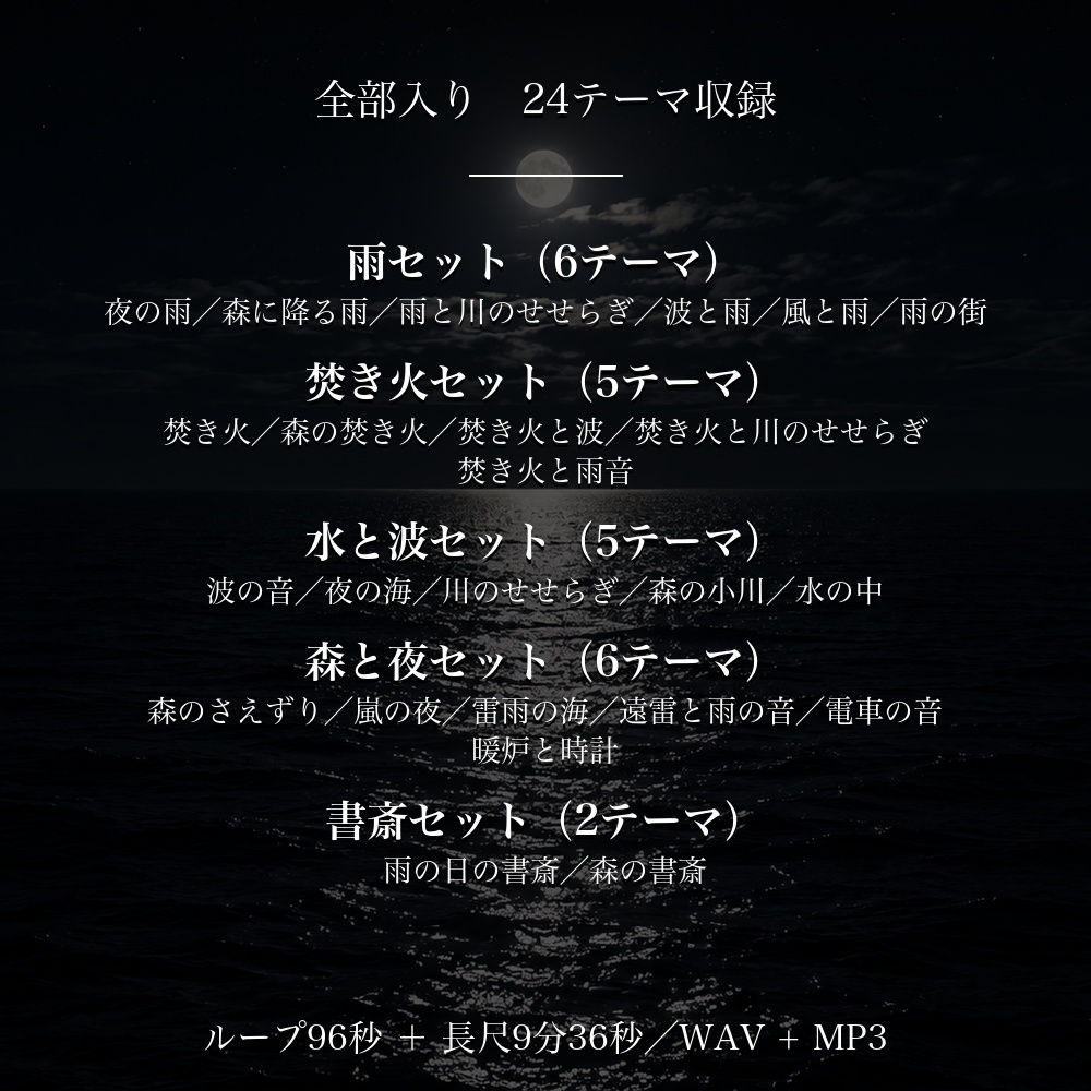 【著作権フリー】環境音素材集 全部入り|24テーマ収録 WAV+MP3 商用利用OK