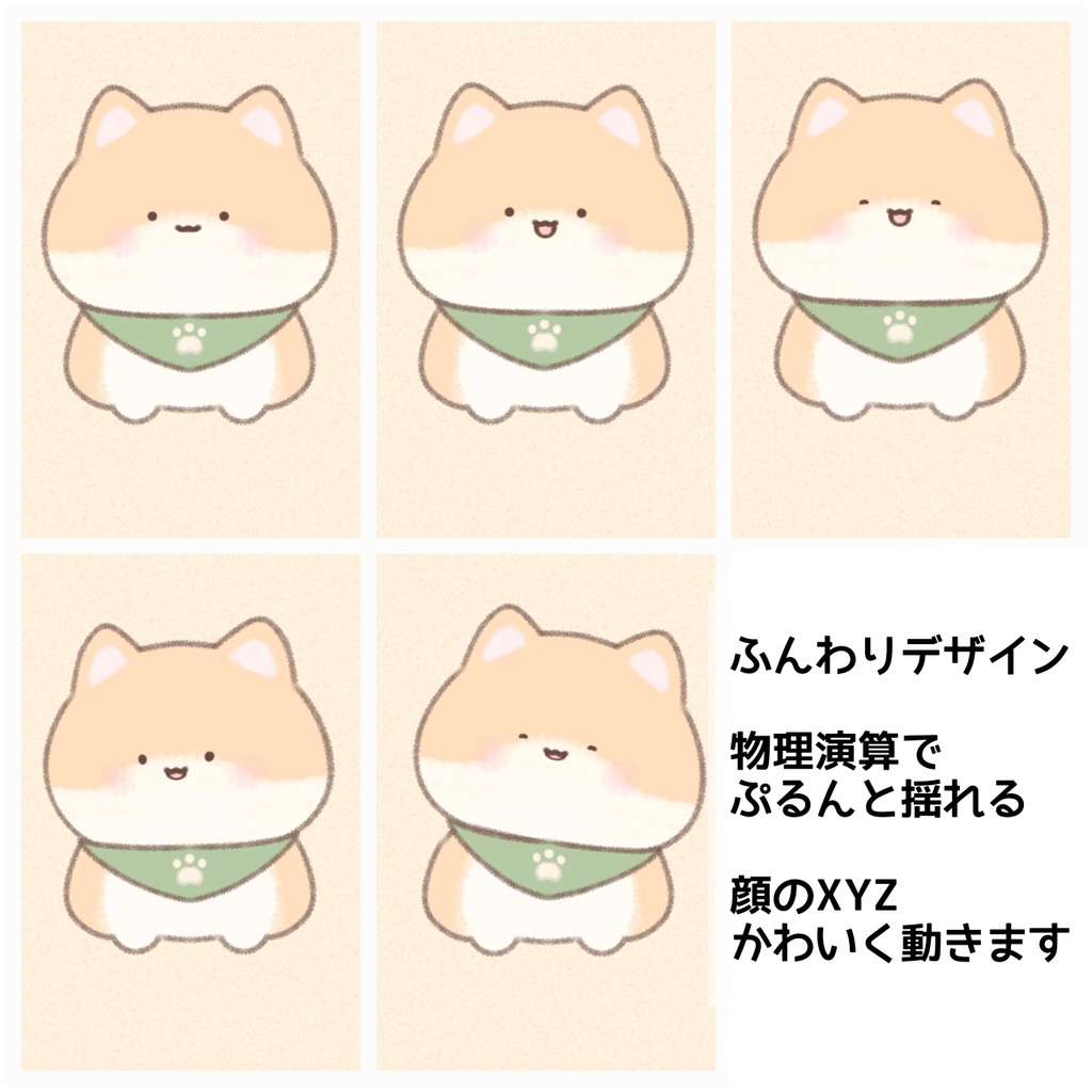 【汎用モデル】やわもちわんこ【VTS/nizimaLive】