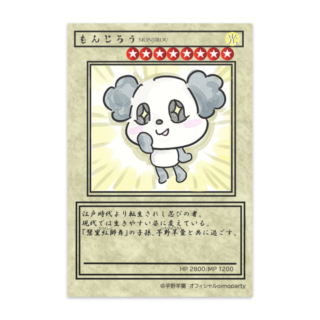 もんじろう遊戯ポストカード