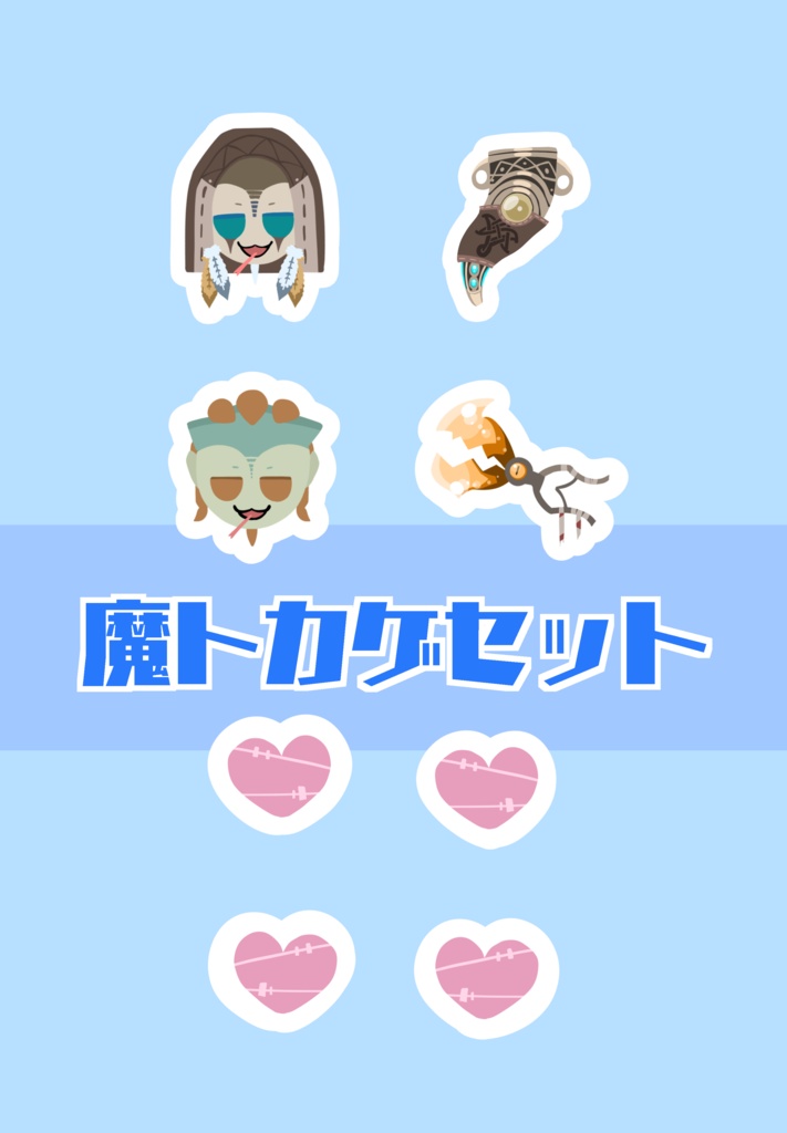 調香師、魔トカゲのフレークシール