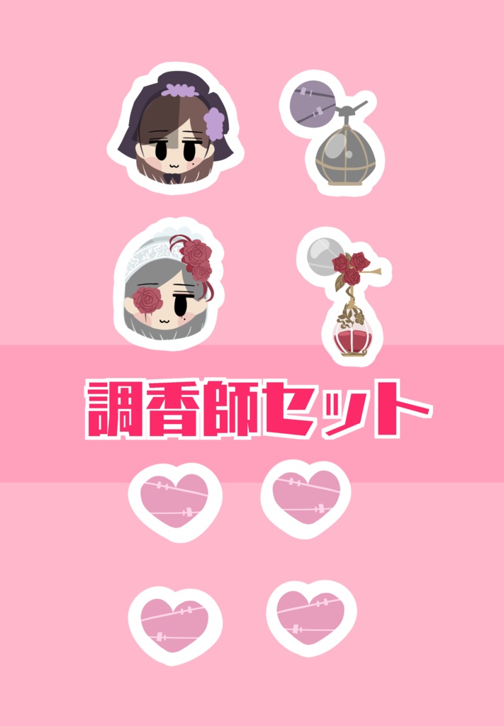 調香師、魔トカゲのフレークシール