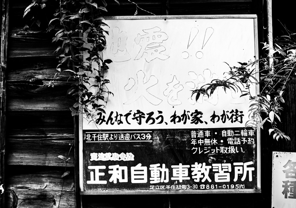 昭和放浪記関東20年紀 台東下谷昭和