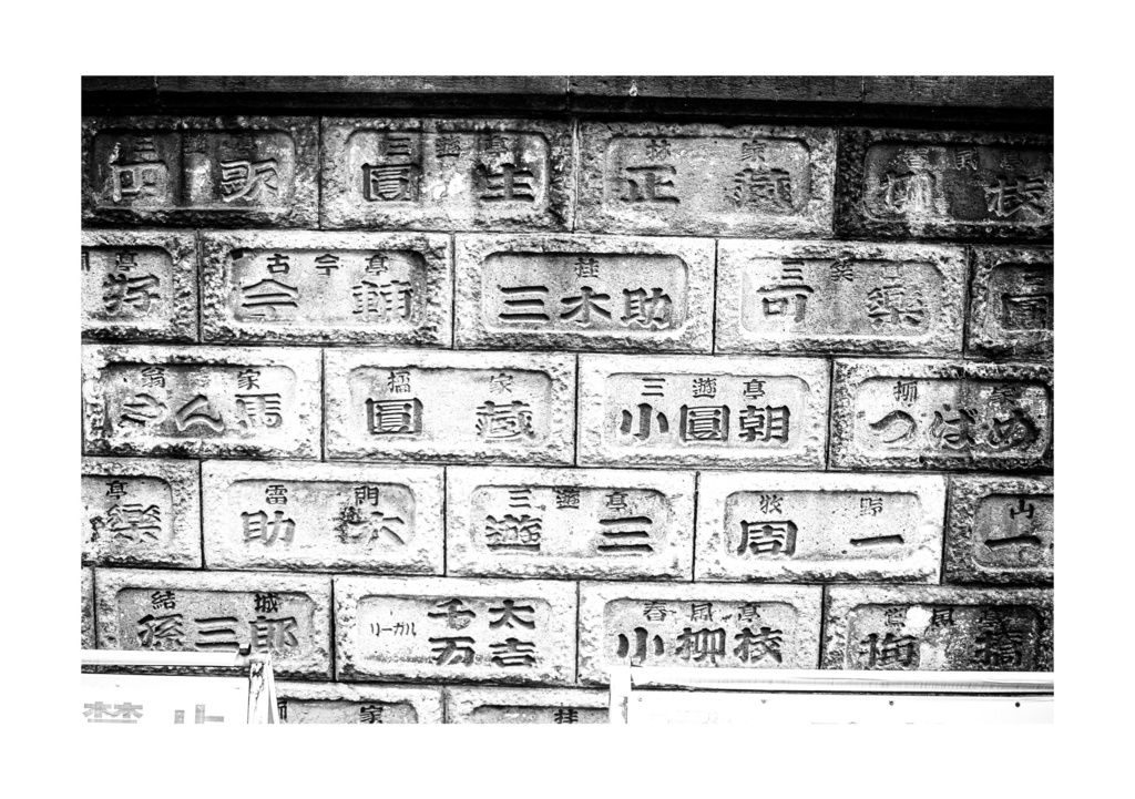 昭和放浪記関東20年紀 台東浅草昭和