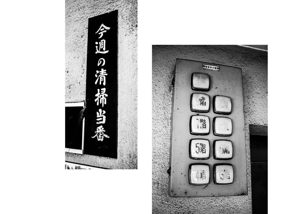 昭和放浪記関東20年紀 台東浅草昭和