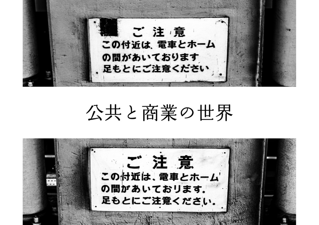 昭和放浪記関東20年紀 港区昭和慕情