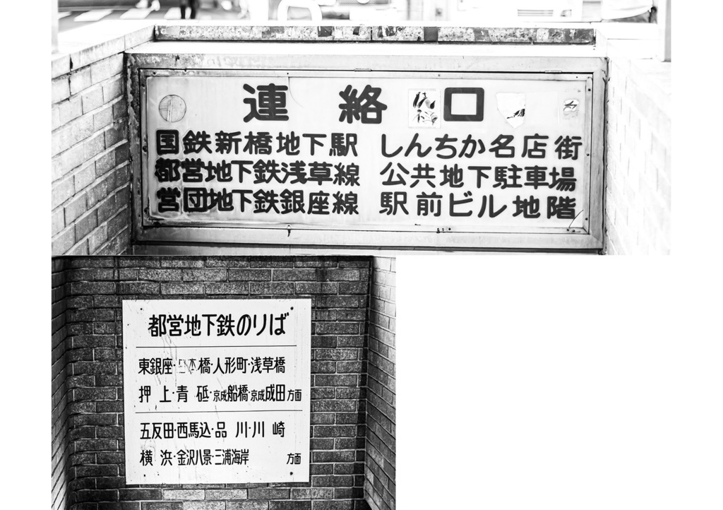 昭和放浪記関東20年紀 港区昭和慕情