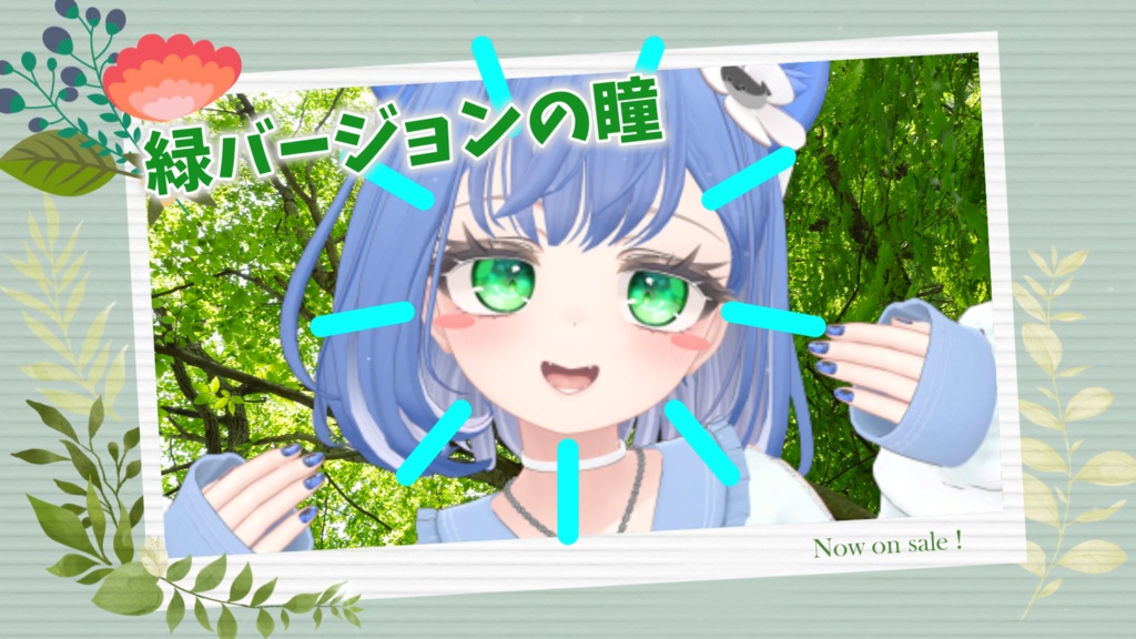 【マヌカ用】きらぴかジェルアイ_アイテクスチャ【Manuka】【VRChat】