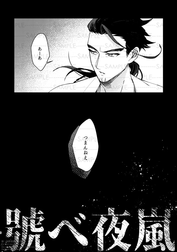 號べ夜嵐