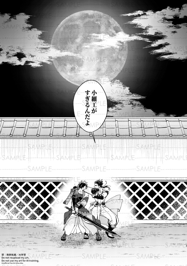 號べ夜嵐