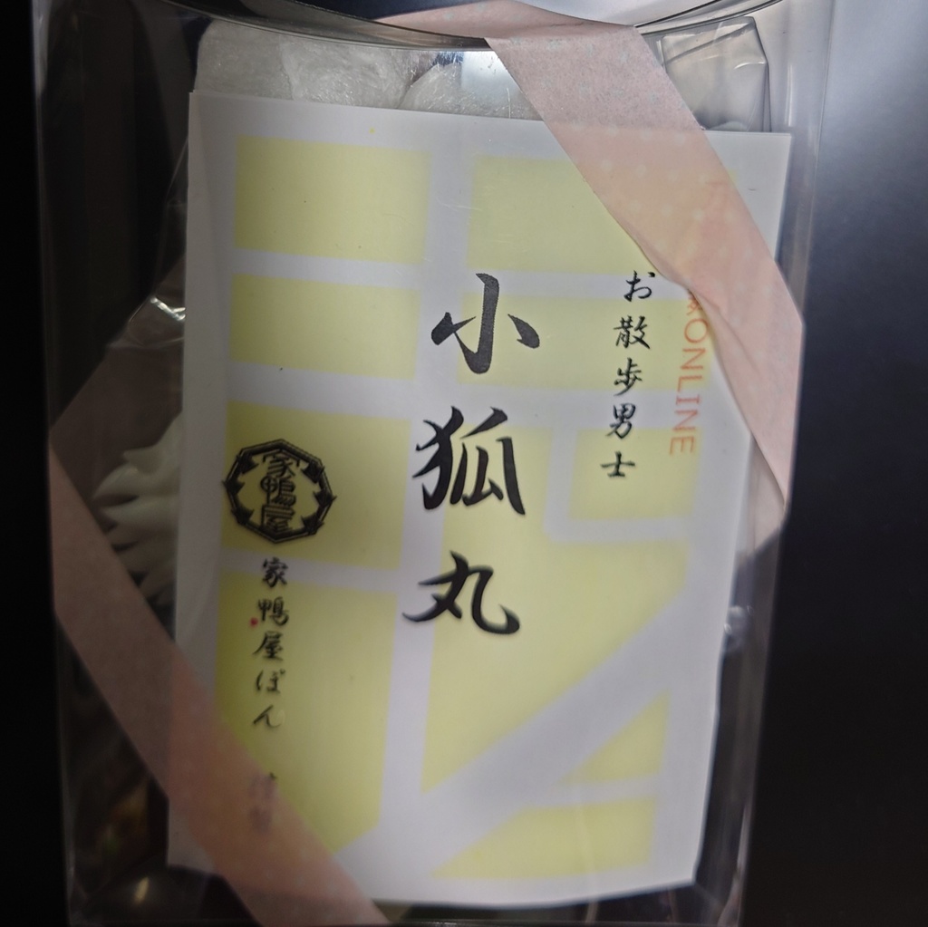 お散歩男士「小狐丸」