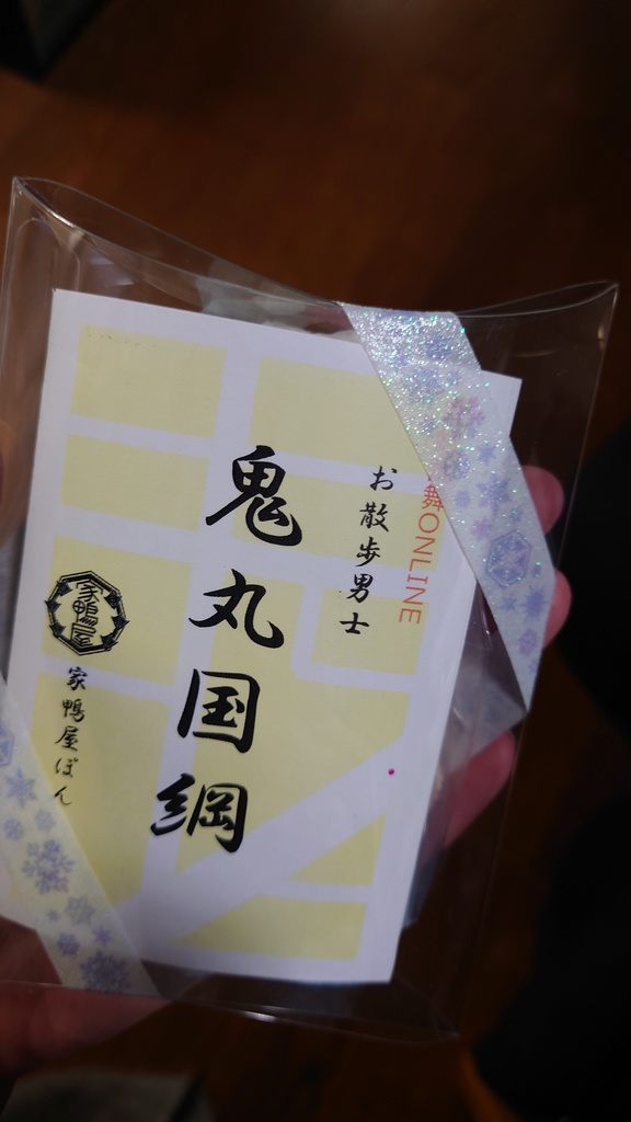 お散歩男士 鬼丸国綱