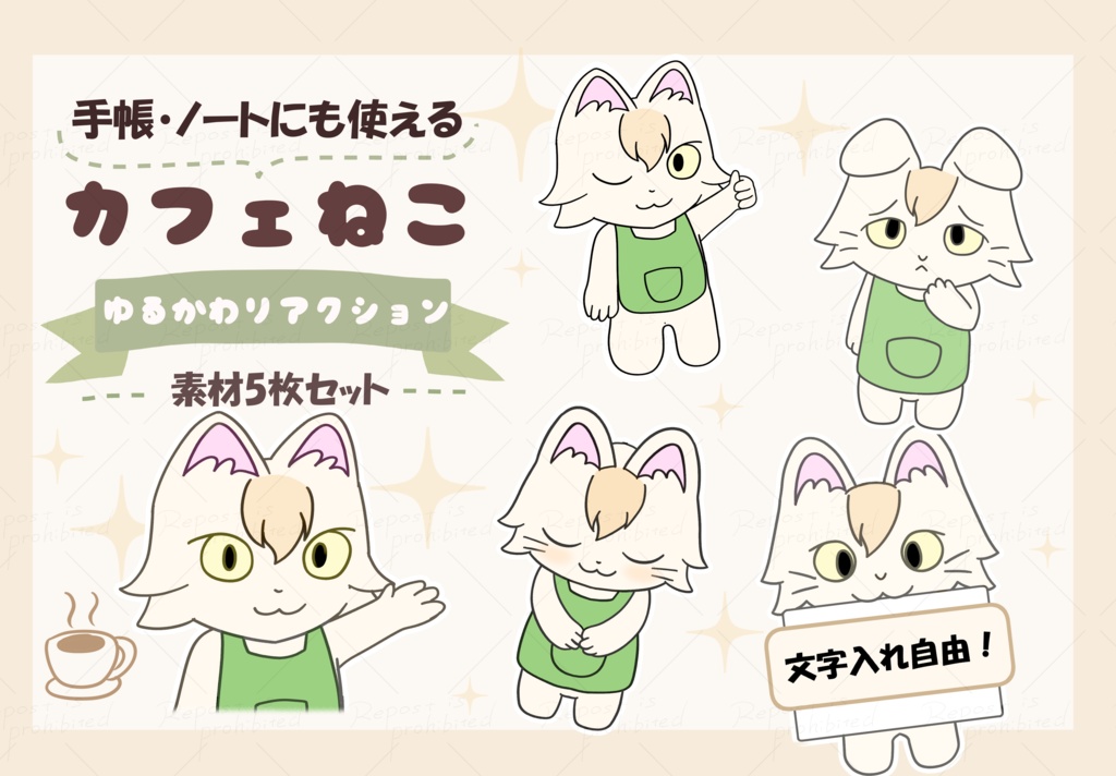 手帳・ノートにも使える カフェねこゆるかわリアクション素材5枚セット