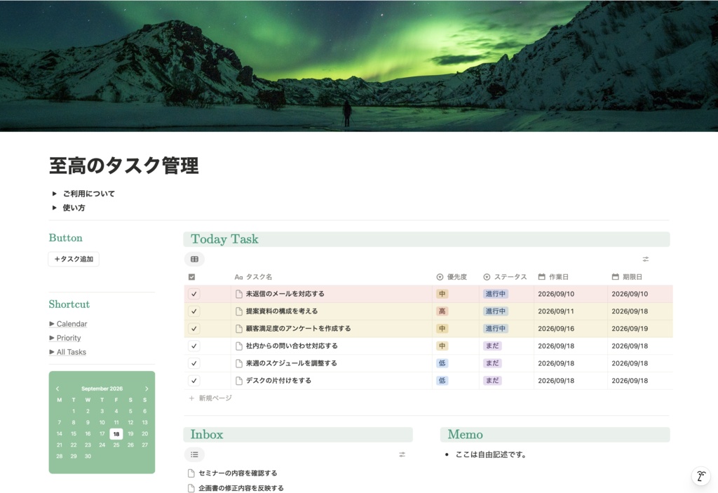 【Notion】至高のタスク管理