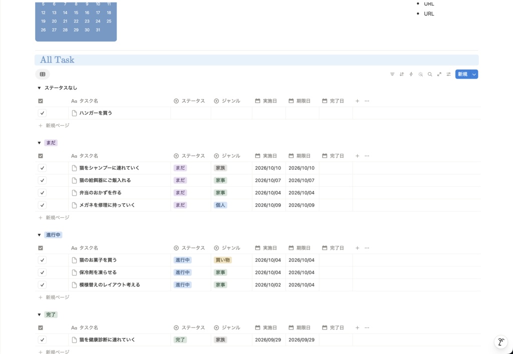 【Notion】わたしのタスク管理