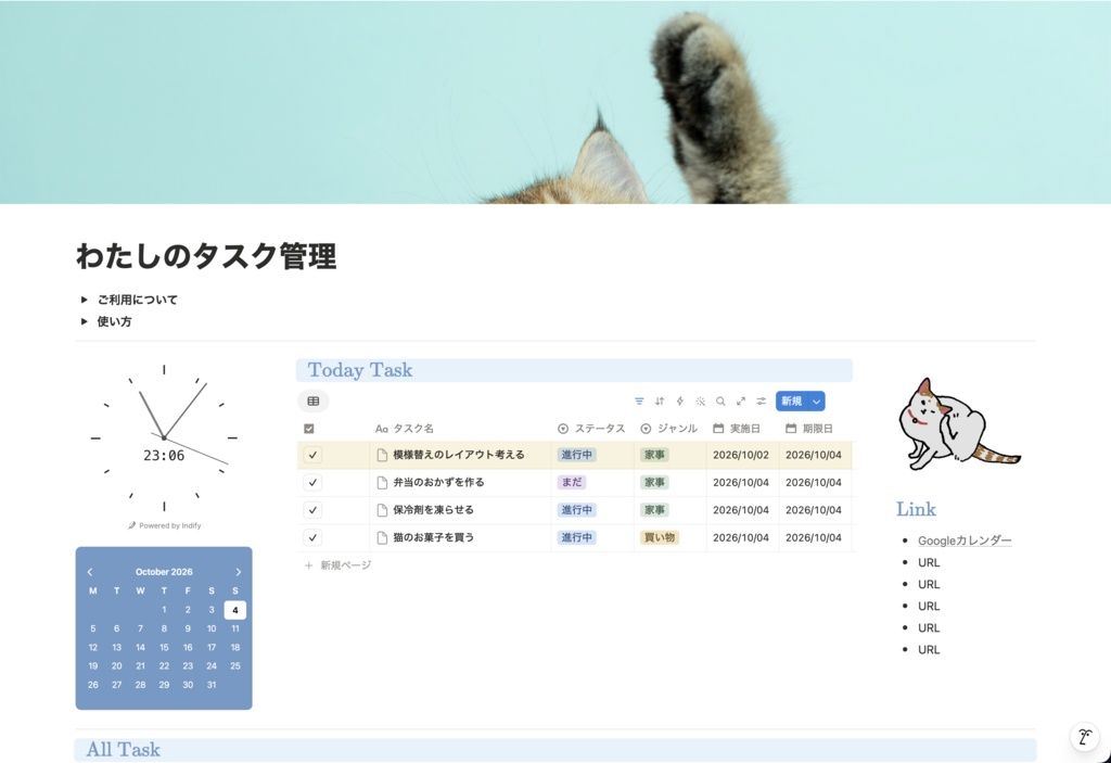【Notion】わたしのタスク管理