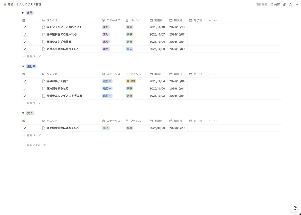 【Notion】わたしのタスク管理