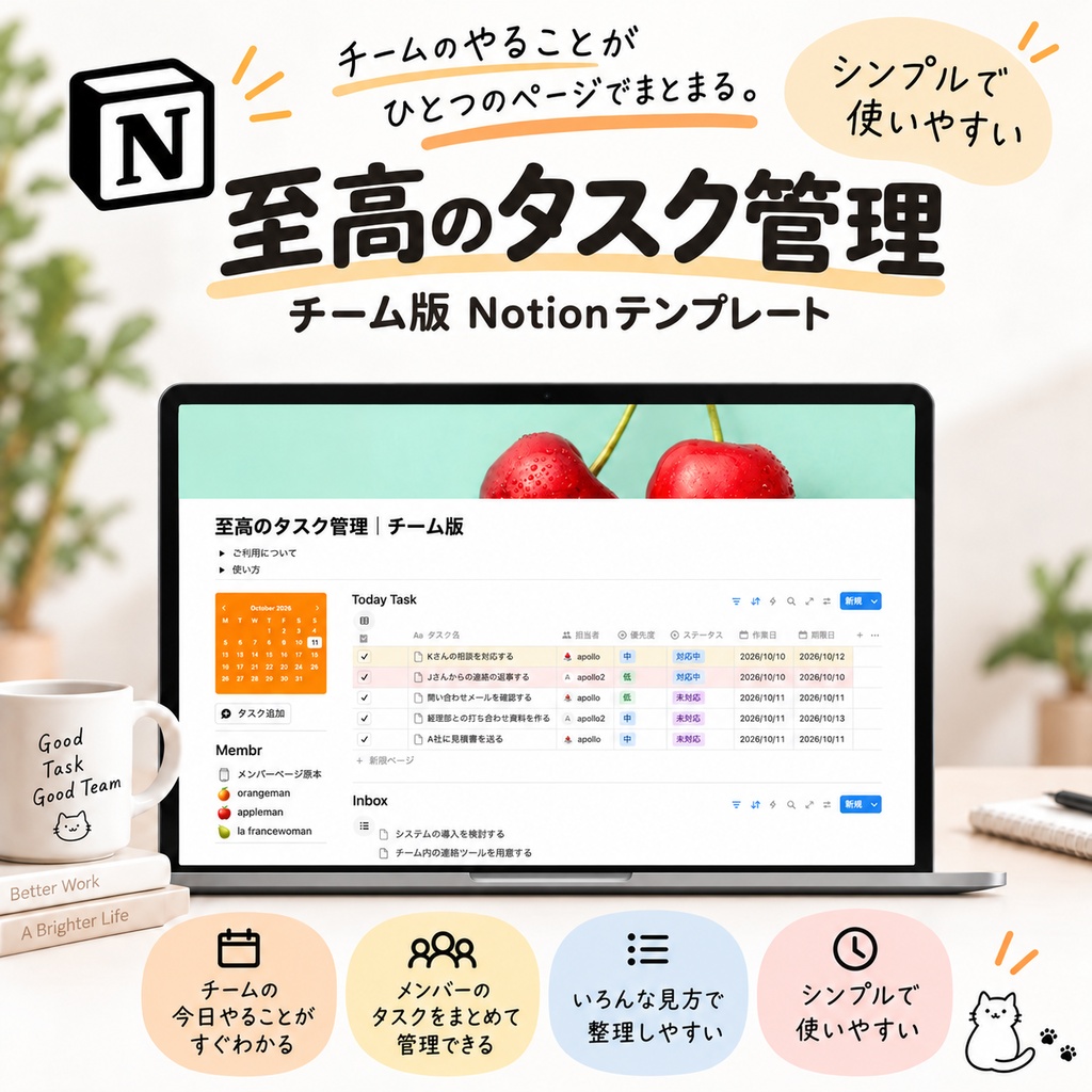 【Notion】至高のタスク管理|チーム版