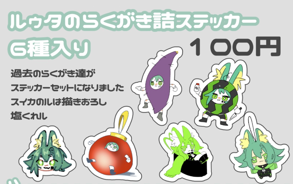 ルゥタのらくがき詰ステッカー(6種入り)