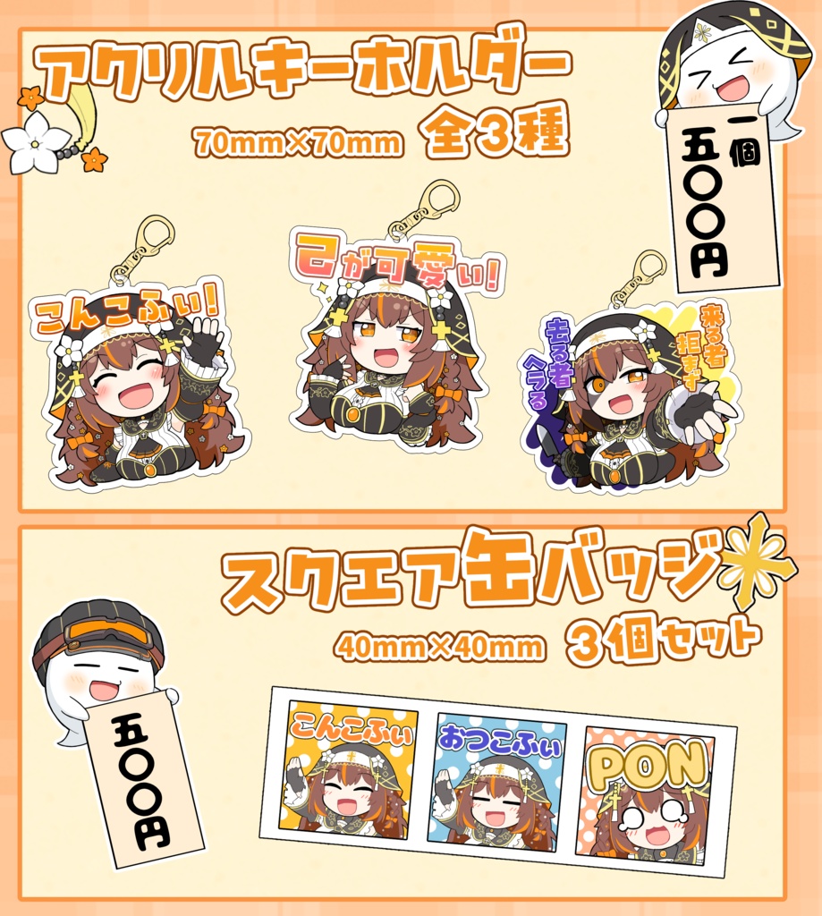 【コミケC106】やすらぎこふぃんアクリルキーホルダー全3種＆スクエア缶バッジ３種セット