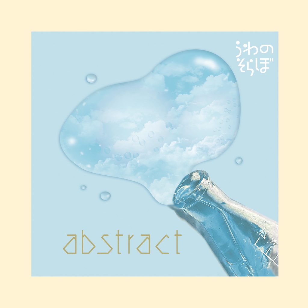 【CD】1st EP. abstract / うわのそらぼ