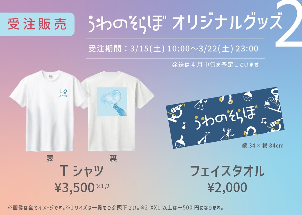 【受注販売】ロゴフェイスタオル