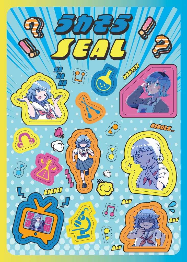 B5「？！？！」シートシール