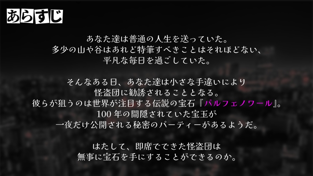 CoC 6th『怪盗は夜に遊ぶ』