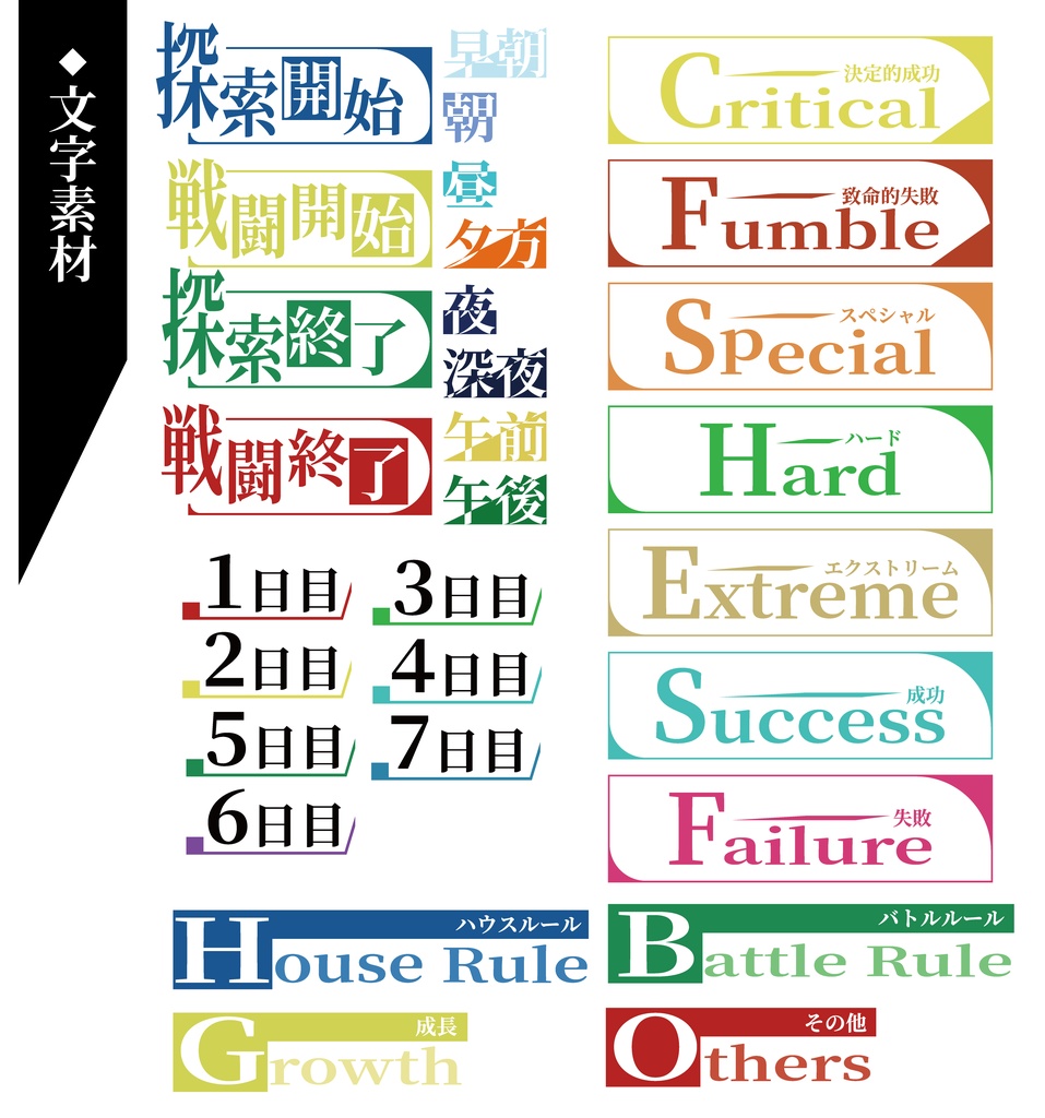 COC_TRPGセッション向け素材