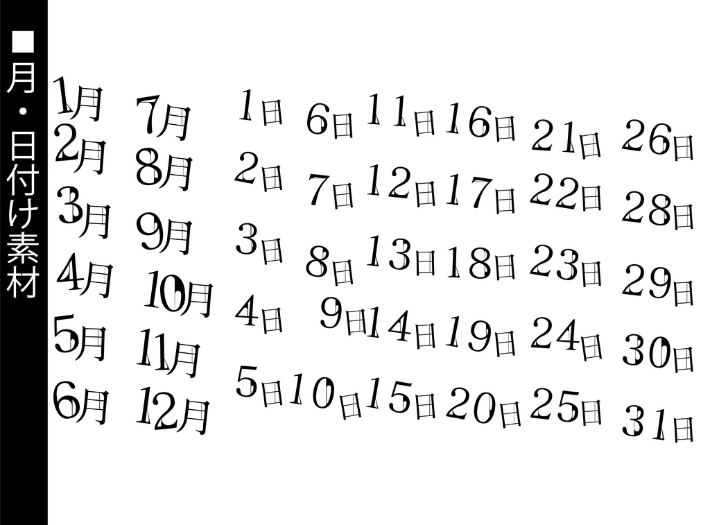 COC_セッション用_盤面_文字素材