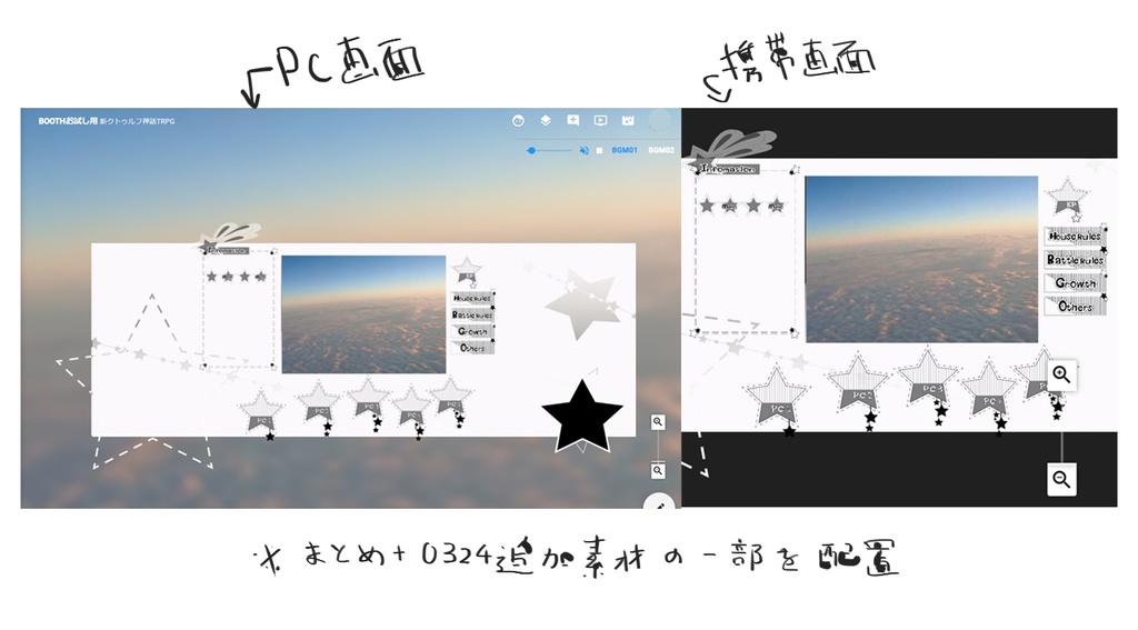 TRPGオンラインセッション盤面素材