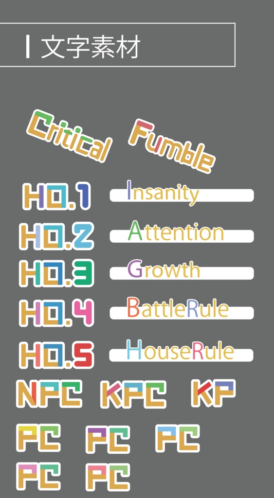 COCTRPGセッション用素材