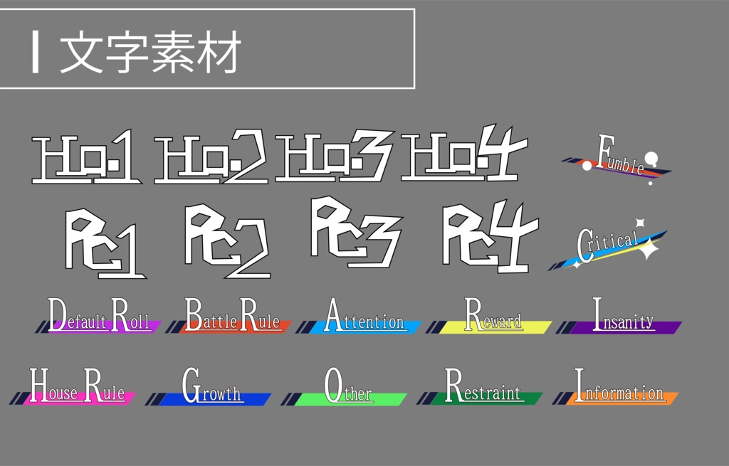 COCTRPGオンラインセッション向け素材