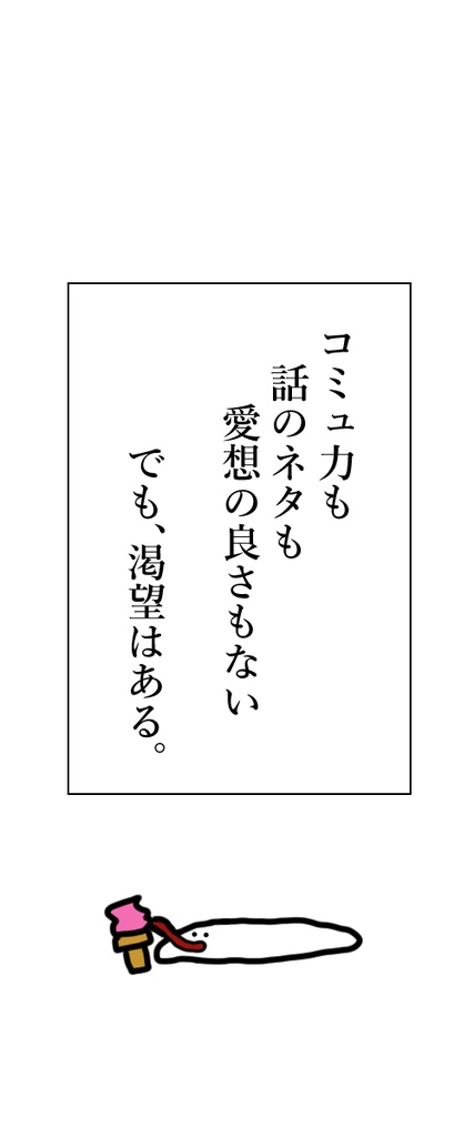 クリアiPhoneケース:渇望はある