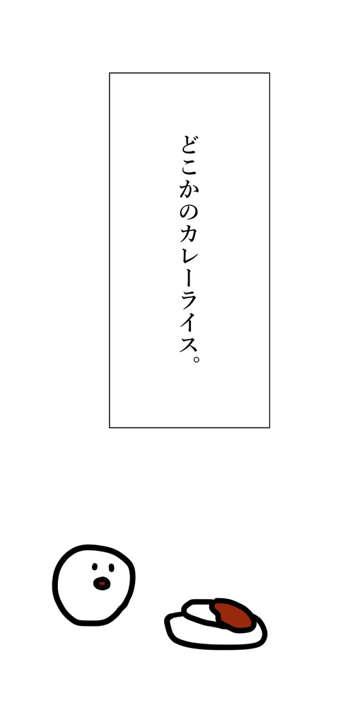 クリアiPhoneケース:どこかのカレーライス。