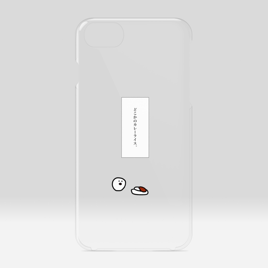 クリアiPhoneケース:どこかのカレーライス。