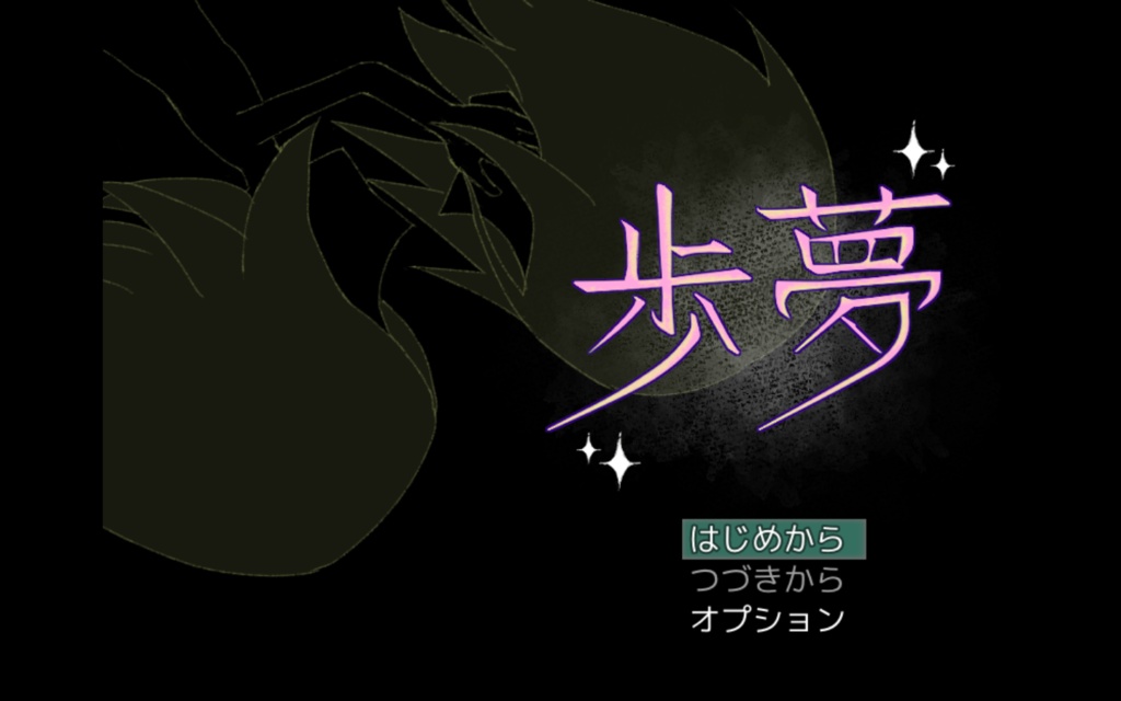 歩夢