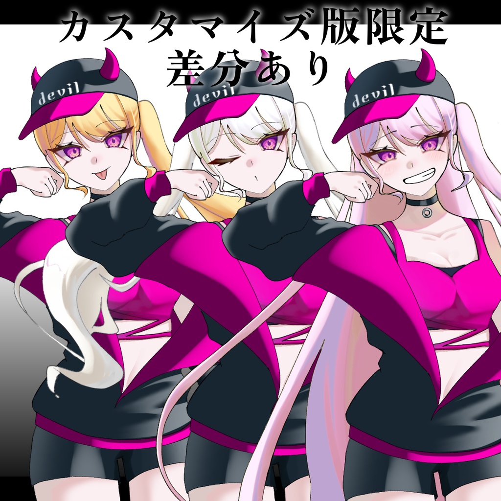 【無料版有】立ち絵素材01_色三種_女の子_ギャル_金髪_白髪_ピンク髪